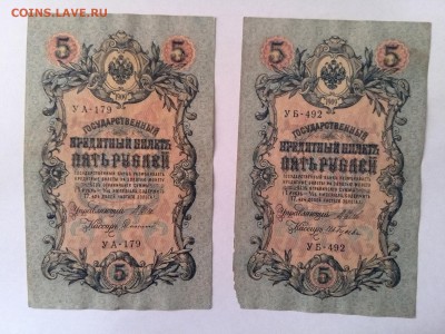 5 рублей 1909 год Шипов,4 штуки. - IMG_20140808_094113
