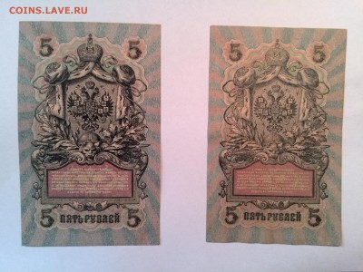 5 рублей 1909 год Шипов,4 штуки. - IMG_20140808_094026