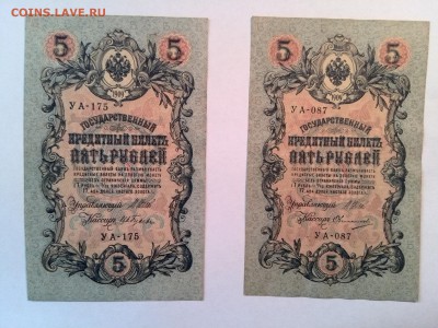 5 рублей 1909 год Шипов,4 штуки. - IMG_20140808_093956