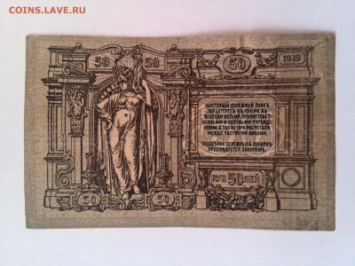 50 рублей 1919 год Ростов - IMG_20140808_093405