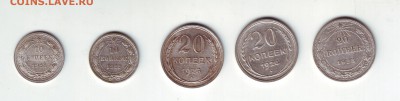 20 копеек 1923,1924,1925 10 копеек 1922,1923 - 2