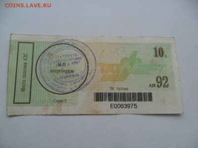 Талоны на бензин Аи 76 и 92  до 12.08.14г.в 22-00 по Москве. - SAM_6384.JPG