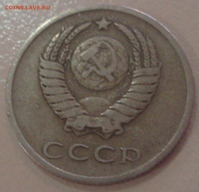 20 копеек 1967 год,Оценка - DSC04129.JPG