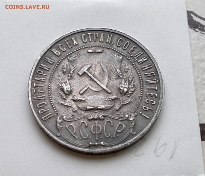 Рубль 1922 АГ кладовой - 3