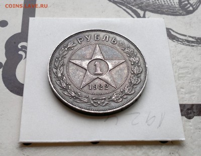Рубль 1922 АГ кладовой - 2