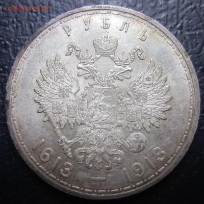 1 рубль 1913г. 300 лет Романовых предпродажная оценка - IMG_1237.JPG