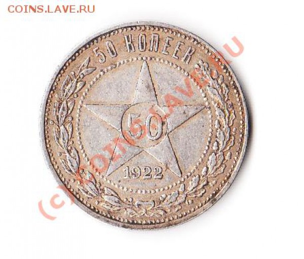 50 копеек 1922,50 копеек 1924 - IMG_0001