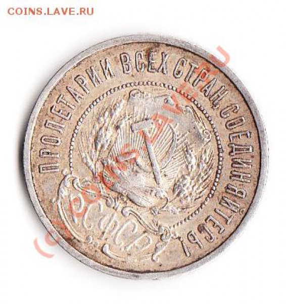 50 копеек 1922,50 копеек 1924 - IMG_0002