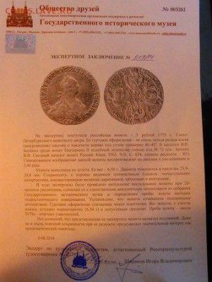 5 рублей 1775 спб Просьба оценить - заключение 1
