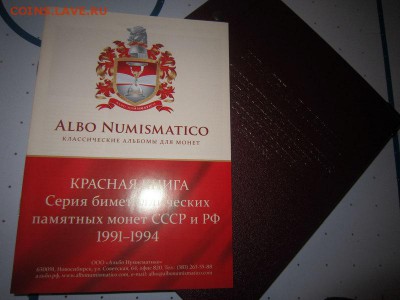 Набор КК (без 2-х монет) в альбоме АЛЬБОНУМИЗМАТИКО до 12.08 - IMG_5131