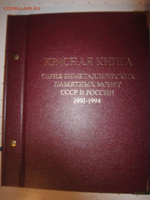 Набор КК (без 2-х монет) в альбоме АЛЬБОНУМИЗМАТИКО до 12.08 - IMG_5125