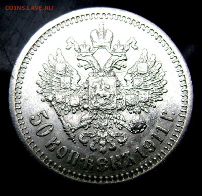 50 копеек 1911 (Э.Б) до 10.08.2014 22-00 - Изображение 2394