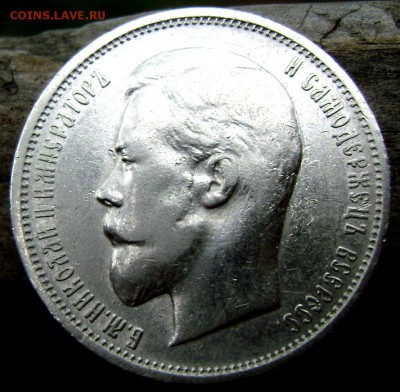 50 копеек 1911 (Э.Б) до 10.08.2014 22-00 - Изображение 2397