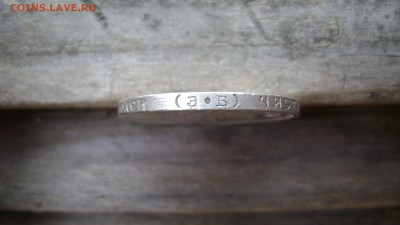 50 копеек 1911 (Э.Б) до 10.08.2014 22-00 - Изображение 2400