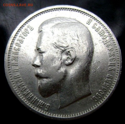 50 копеек 1911 (Э.Б) до 10.08.2014 22-00 - Изображение 2395