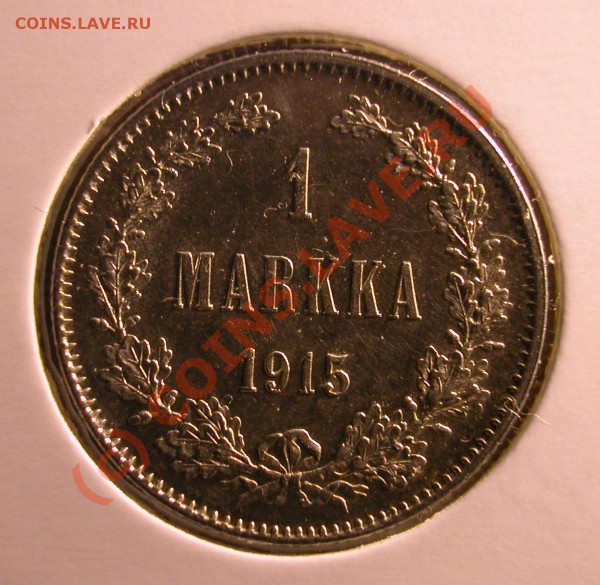 1 марка  Русская Финляндия 1915г  до   08.04.10   22-00 МСК - 1 марка 1915 г реверс