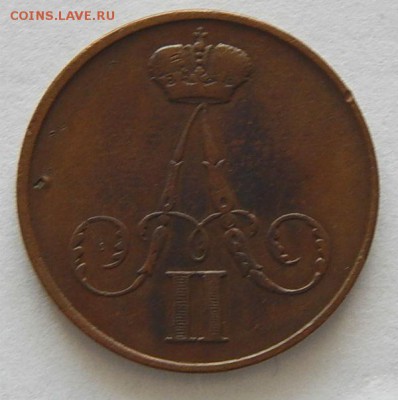 Копейка 1855 ВМ Александр2 не копаная - коп2