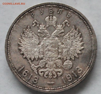 Рубль 300 лет династии Романовых UNC - IMG_7084.JPG