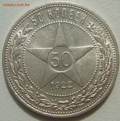 ШТЕМПЕЛЬНЫЕ 50 коп. 1922 г. ПЛ до 12.08-22.00.00 - P1230411.JPG