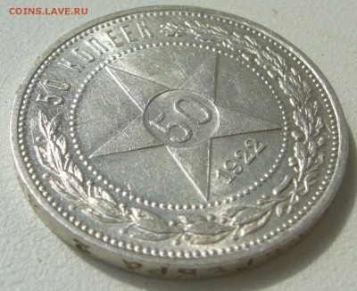 ШТЕМПЕЛЬНЫЕ 50 коп. 1922 г. ПЛ до 12.08-22.00.00 - P1230412.JPG