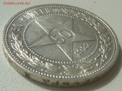 ШТЕМПЕЛЬНЫЕ 50 коп. 1922 г. ПЛ до 12.08-22.00.00 - P1230413.JPG