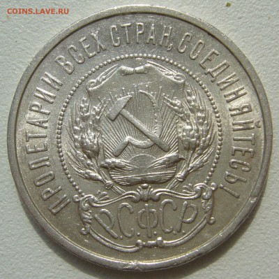 ШТЕМПЕЛЬНЫЕ 50 коп. 1922 г. ПЛ до 12.08-22.00.00 - P1230414.JPG