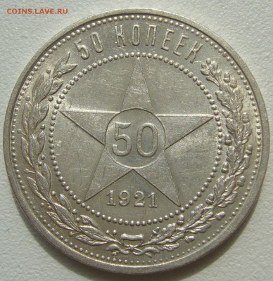 ШТЕМПЕЛЬНЫЕ 50 коп. 1921 г. ПЛ до 12.08-22.00.00 - P1230417.JPG