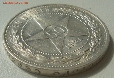 ШТЕМПЕЛЬНЫЕ 50 коп. 1921 г. ПЛ до 12.08-22.00.00 - P1230419.JPG