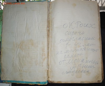 книга-Октоих 1780 Москва (1-4 гласы) - 002.JPG