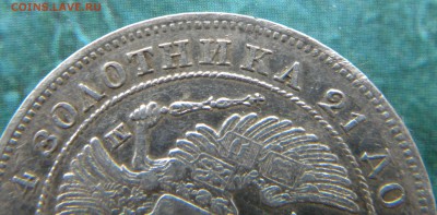 25 копеек 1849 СПБ ПА. Орел 1845 г - Изображение 012