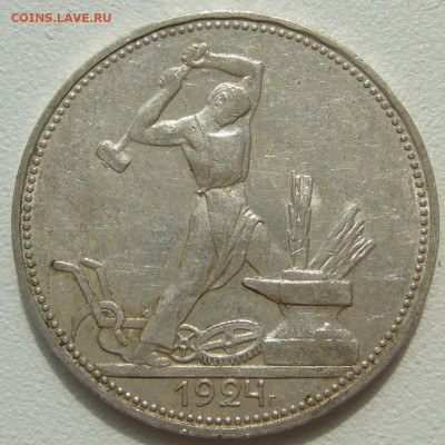 ПОЧТИ ШТЕМПЕЛЬНЫЕ 50 коп. 1924 г.  до 12.08-22.00.00 - P1230405.JPG