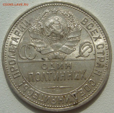 ПОЧТИ ШТЕМПЕЛЬНЫЕ 50 коп. 1924 г.  до 12.08-22.00.00 - P1230407.JPG