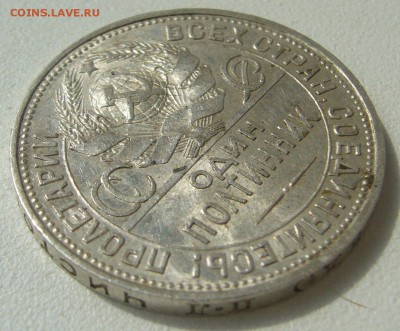 ПОЧТИ ШТЕМПЕЛЬНЫЕ 50 коп. 1924 г.  до 12.08-22.00.00 - P1230408.JPG