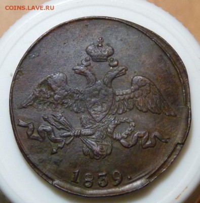2 коп. 1839с.м. с орлом. до 09.08. с дефектом. Короткий! - P1080848.JPG