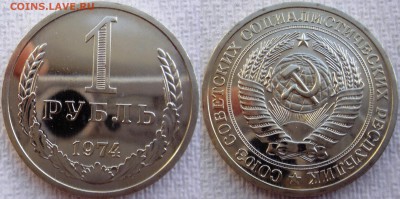 1 рубль 1974 до 14.08.2014г.  22:00 - 1р74