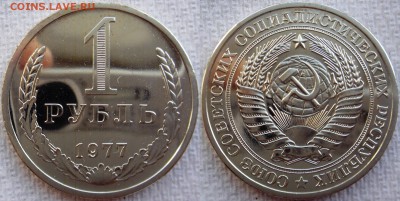 1 рубль 1977 до 14.08.2014г.  22:00 - 1р77