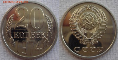 20коп 1974 до 14.08.2014г.  22:00 - 20к74