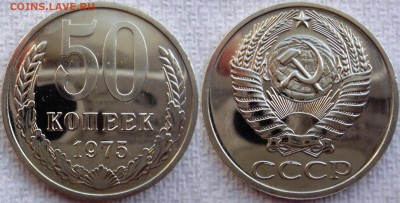 50коп 1975 до 14.08.2014г.  22:00 - 50к75