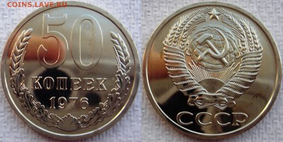 50коп 1976 до 14.08.2014г.  22:00 - 50к76