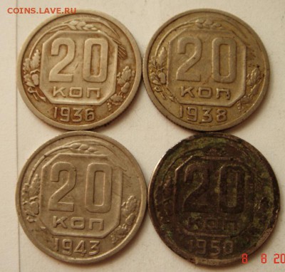 20 копеек 1936, 38, 43, 50______11.08__22.00 - DSC06531.JPG