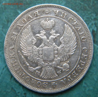 25 копеек 1849 СПБ ПА. Орел 1845 г - Изображение 010