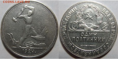 50 копеек 1924 ТР Красивая до 11.08.14 22:00 - Без имени1