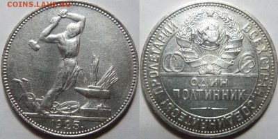 50 копеек 1925 aUNC Супер Прочекан - 11.08.14 22:00 - Без имени2
