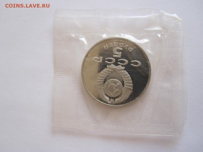 5 рублей Собор Покрова на Рву ПРУФ 1989 11.08 22:00 - IMG_2756.JPG