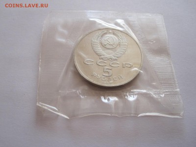 5 рублей Собор Покрова на Рву ПРУФ 1989 11.08 22:00 - IMG_2753.JPG