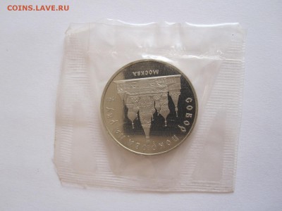 5 рублей Собор Покрова на Рву ПРУФ 1989 11.08 22:00 - IMG_2752.JPG