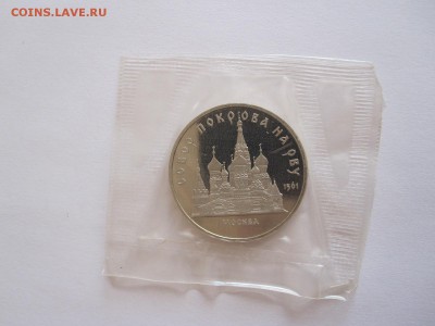 5 рублей Собор Покрова на Рву ПРУФ 1989 11.08 22:00 - IMG_2751.JPG