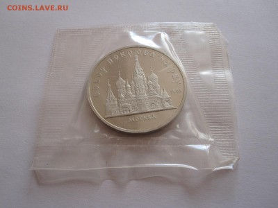 5 рублей Собор Покрова на Рву ПРУФ 1989 11.08 22:00 - IMG_2749.JPG