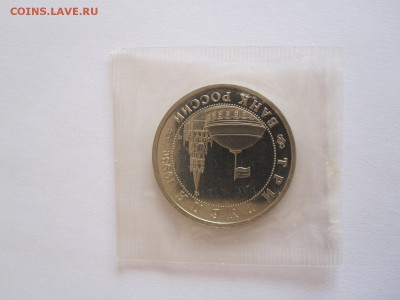 3 рубля Сталинградская битва 1993 ПРУФ 11.08 22:05 - IMG_2764.JPG