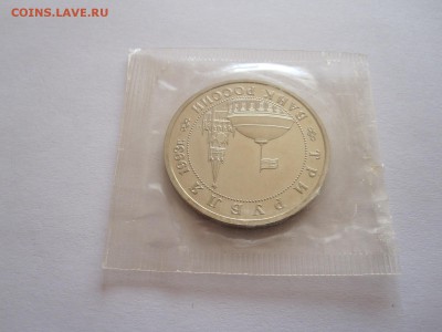 3 рубля Сталинградская битва 1993 ПРУФ 11.08 22:05 - IMG_2762.JPG